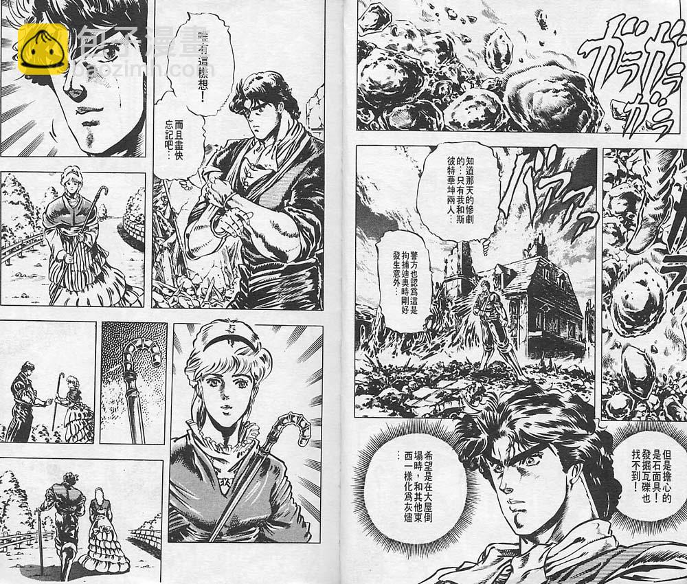 JoJo奇妙冒险 - 第3卷(1/2) - 2