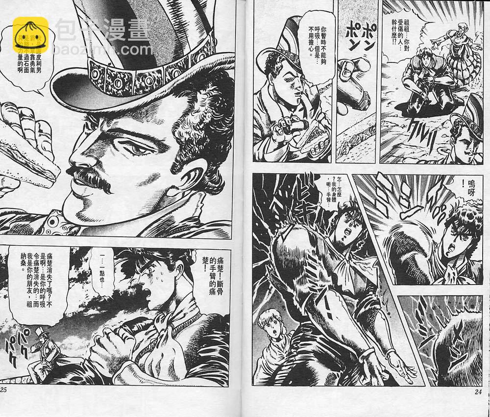 JoJo奇妙冒險 - 第3卷(1/2) - 5