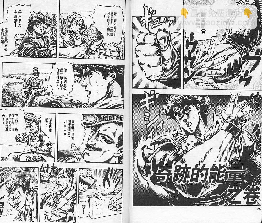 JoJo奇妙冒險 - 第3卷(1/2) - 6