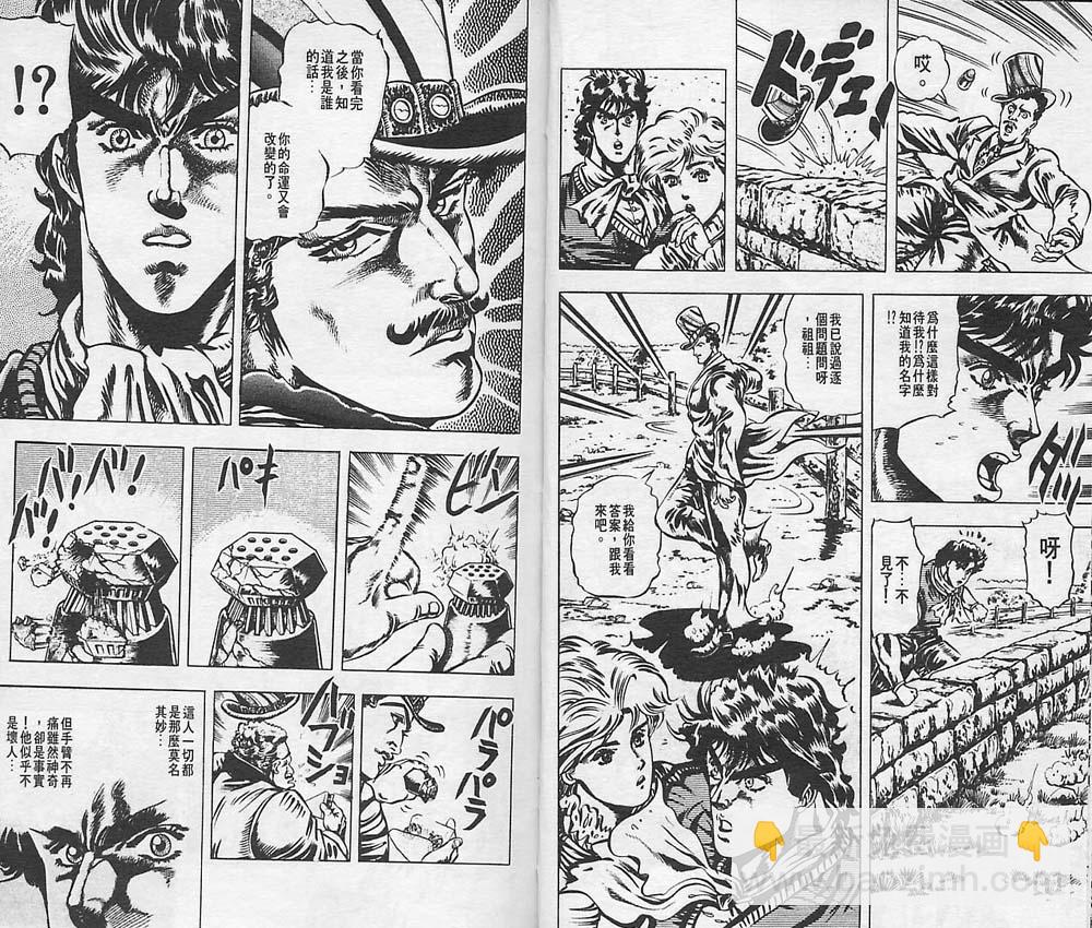 JoJo奇妙冒险 - 第3卷(1/2) - 7