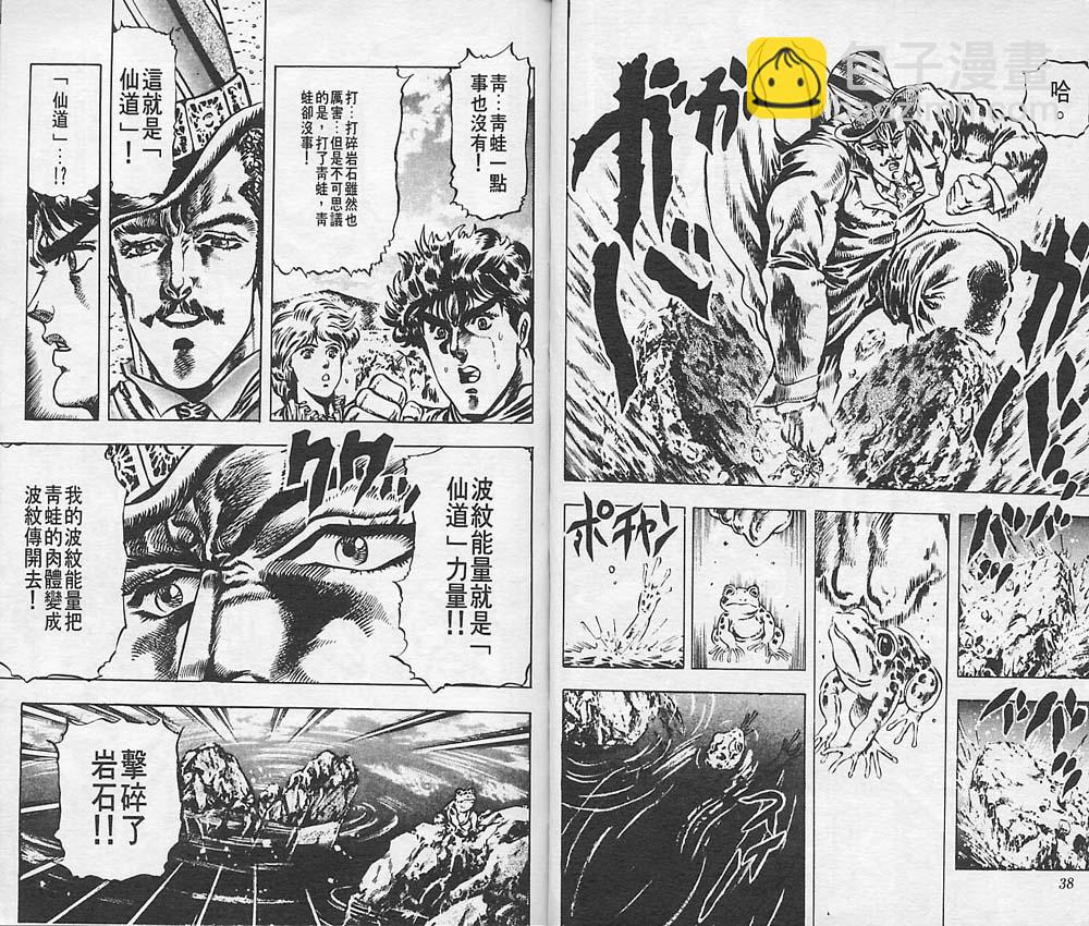 JoJo奇妙冒险 - 第3卷(1/2) - 4