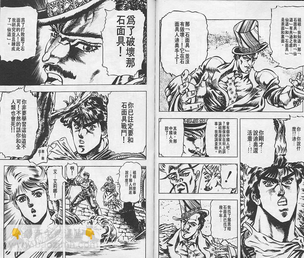 JoJo奇妙冒险 - 第3卷(1/2) - 5