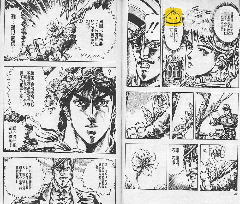 JoJo奇妙冒險 - 第3卷(1/2) - 6