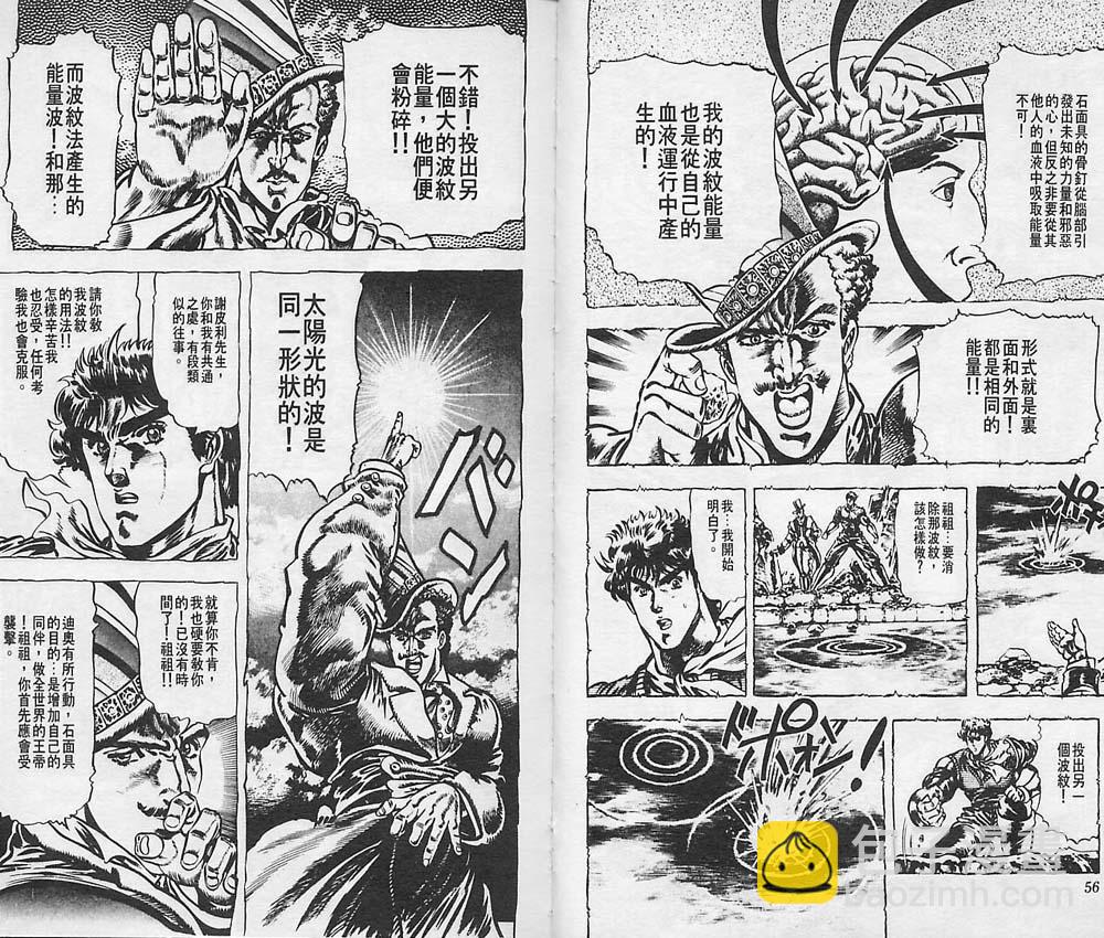 JoJo奇妙冒险 - 第3卷(1/2) - 5