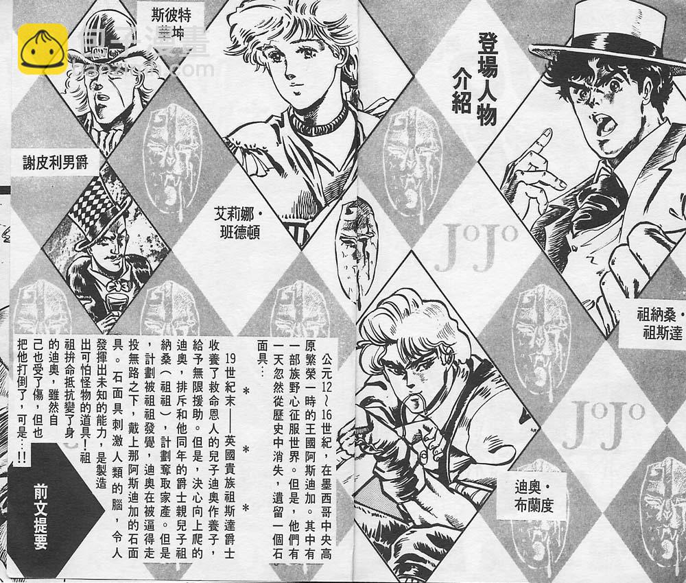 JoJo奇妙冒險 - 第3卷(1/2) - 3