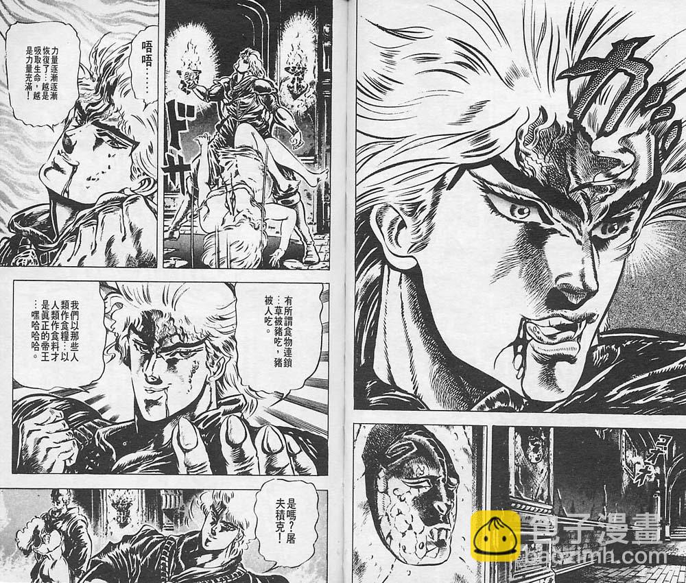 JoJo奇妙冒險 - 第3卷(1/2) - 3