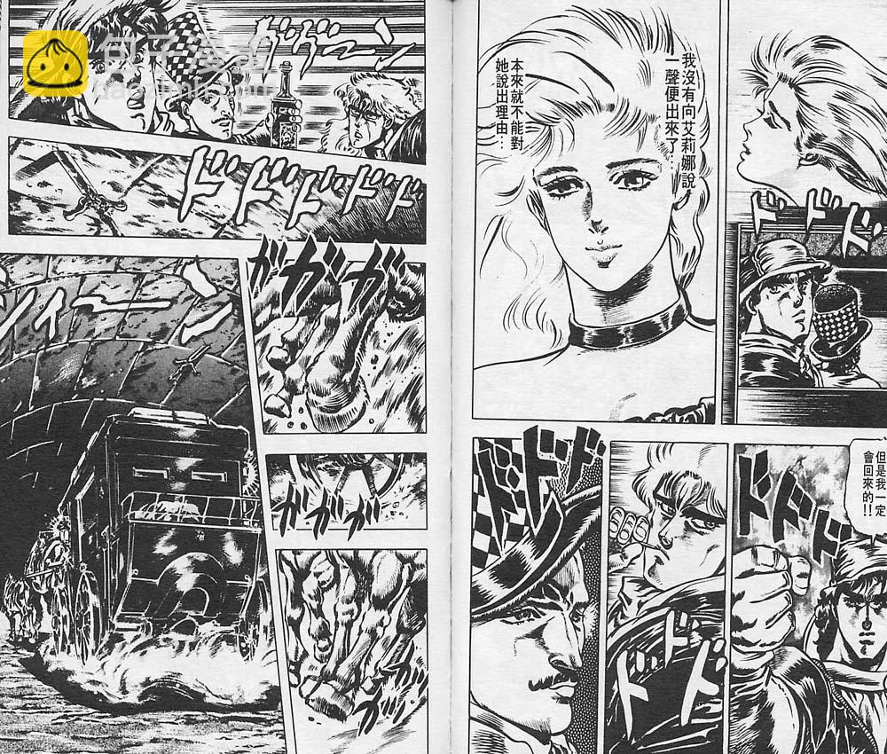 JoJo奇妙冒險 - 第3卷(1/2) - 6