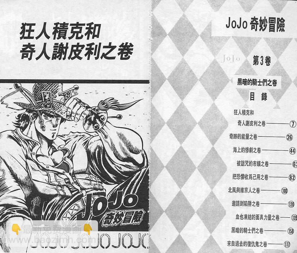 JoJo奇妙冒險 - 第3卷(1/2) - 4