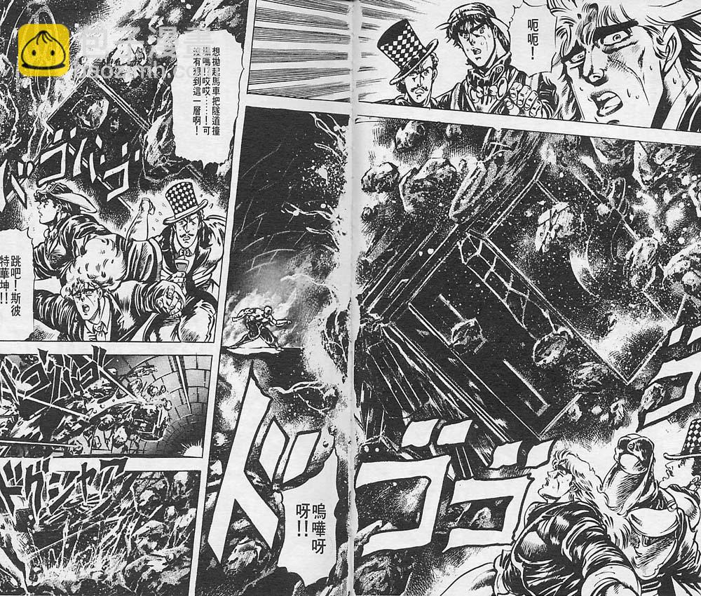 JoJo奇妙冒險 - 第3卷(1/2) - 4