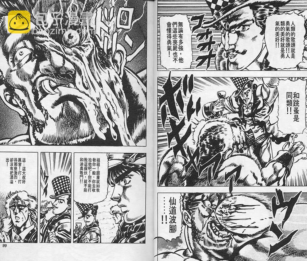 JoJo奇妙冒险 - 第3卷(1/2) - 2