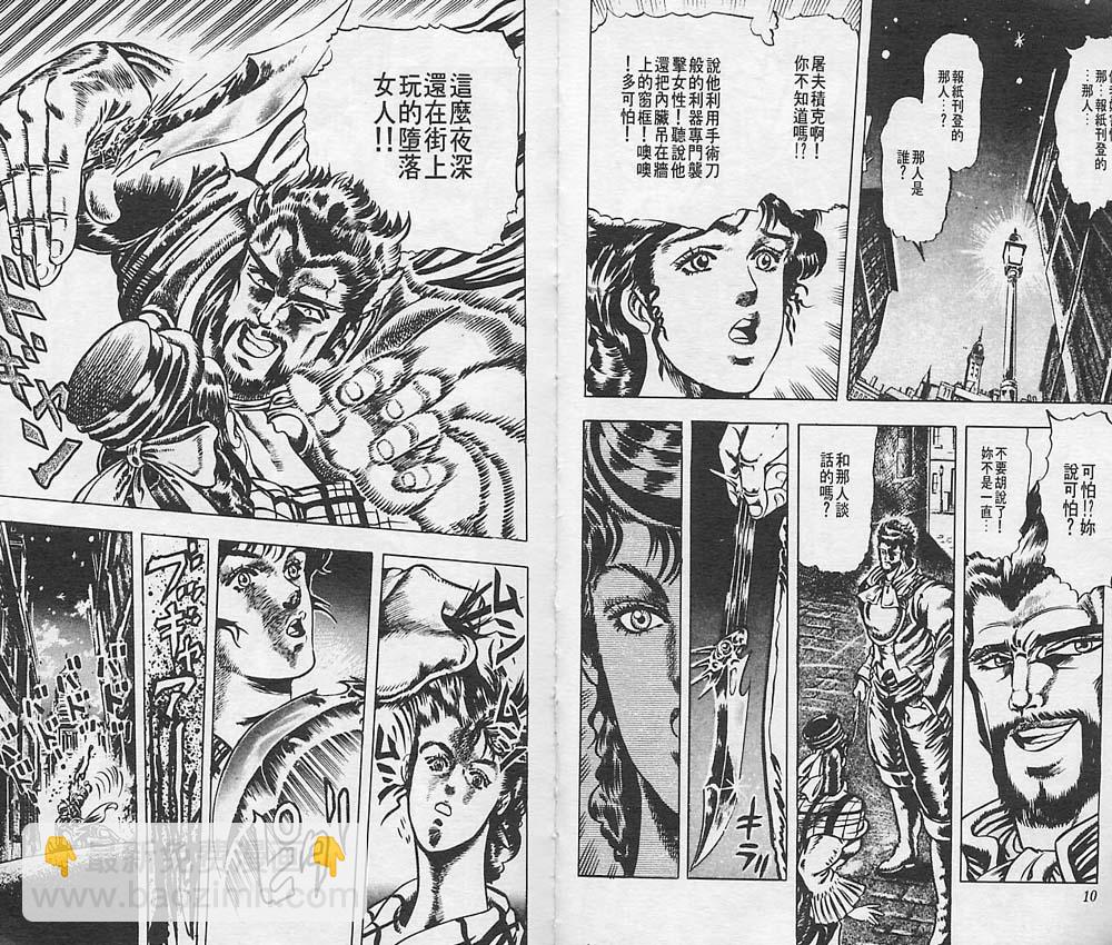 JoJo奇妙冒險 - 第3卷(1/2) - 6