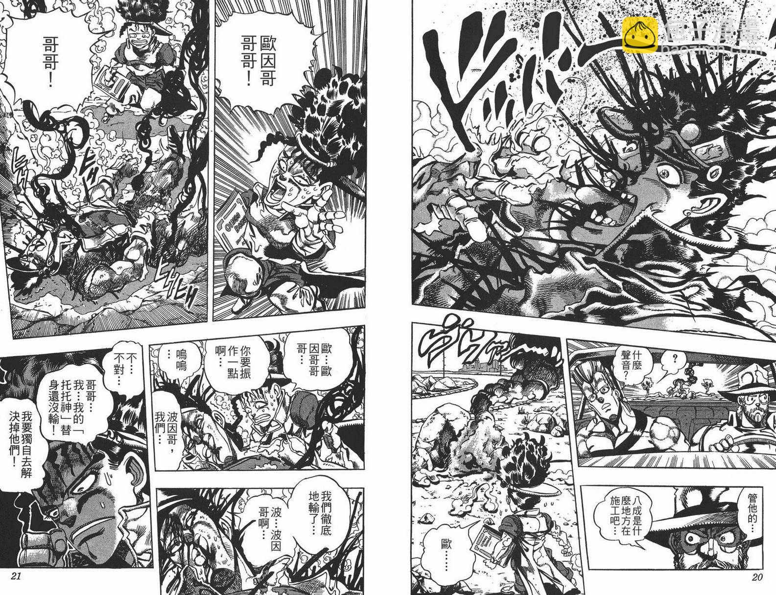 JoJo奇妙冒險 - 第21卷(1/3) - 3