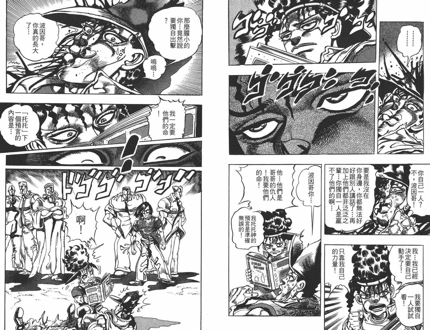 JoJo奇妙冒險 - 第21卷(1/3) - 4