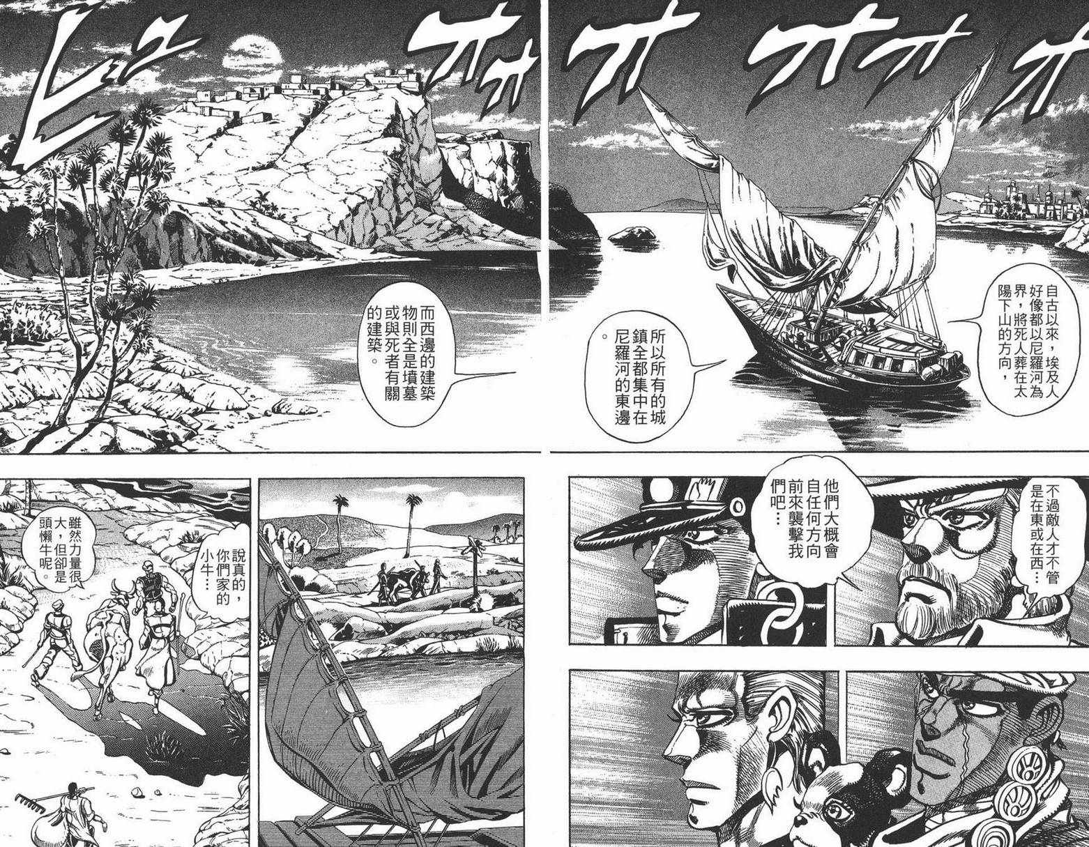 JoJo奇妙冒險 - 第21卷(1/3) - 8