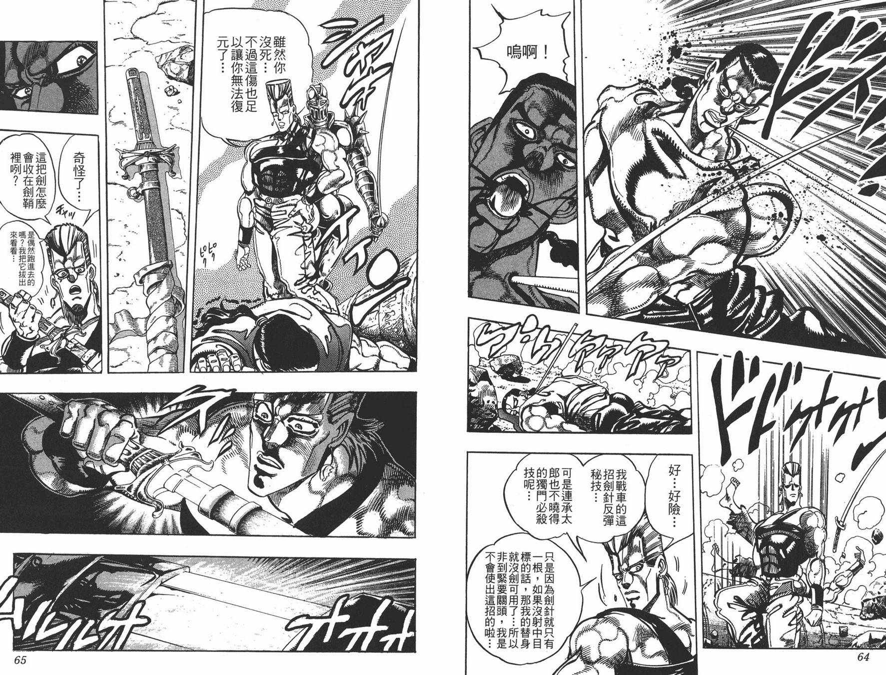 JoJo奇妙冒險 - 第21卷(1/3) - 1