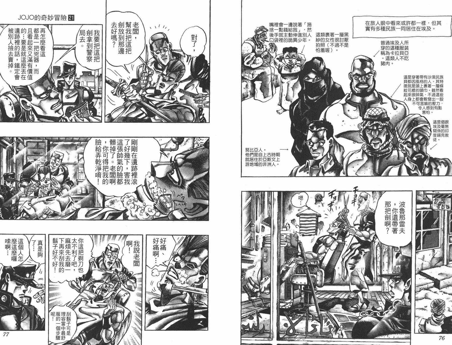 JoJo奇妙冒險 - 第21卷(1/3) - 7