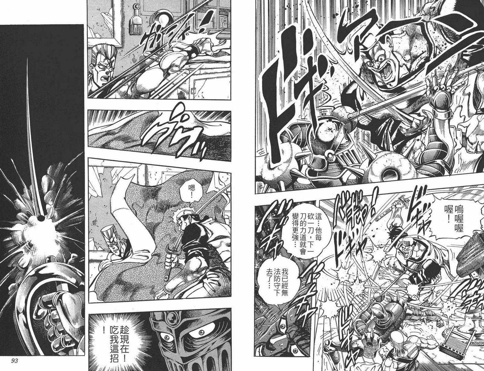 JoJo奇妙冒險 - 第21卷(1/3) - 7