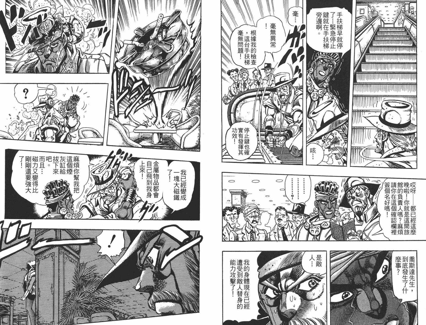 JoJo奇妙冒险 - 第21卷(3/3) - 1