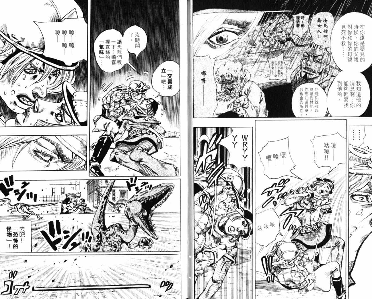 JoJo奇妙冒險 - 第99卷(1/2) - 6