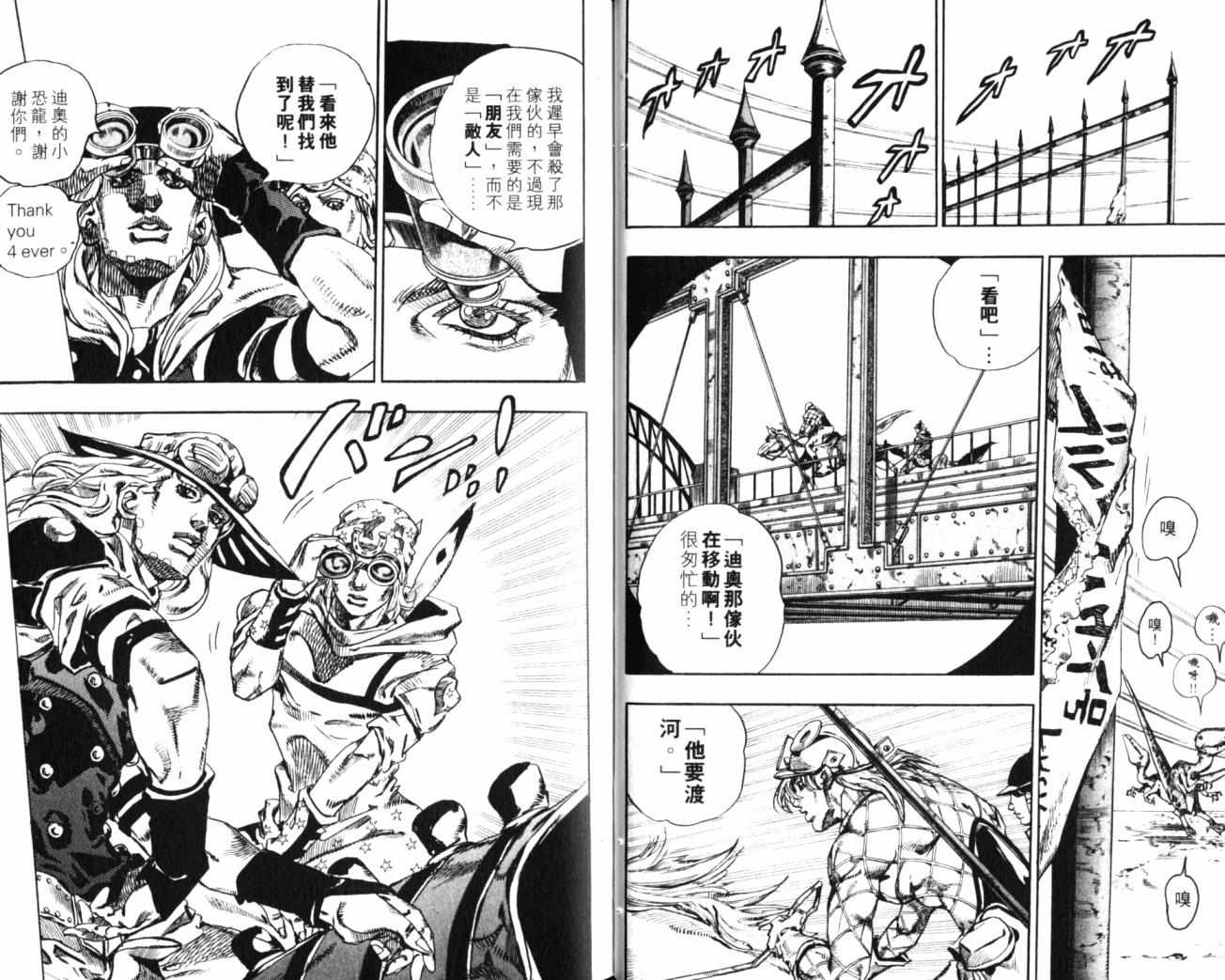 JoJo奇妙冒險 - 第99卷(1/2) - 7