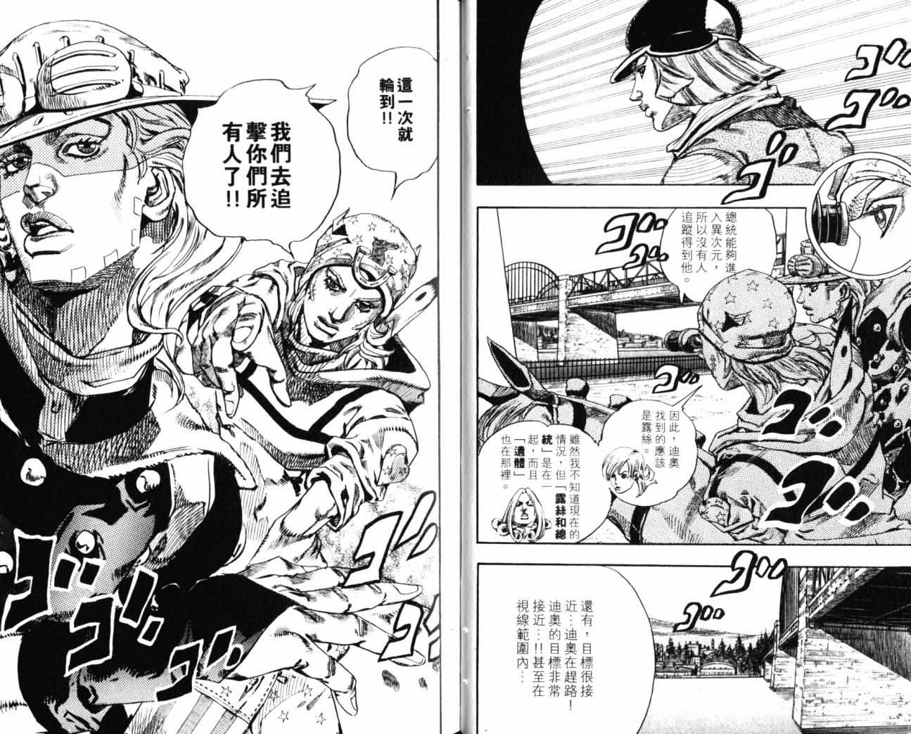 JoJo奇妙冒險 - 第99卷(1/2) - 8