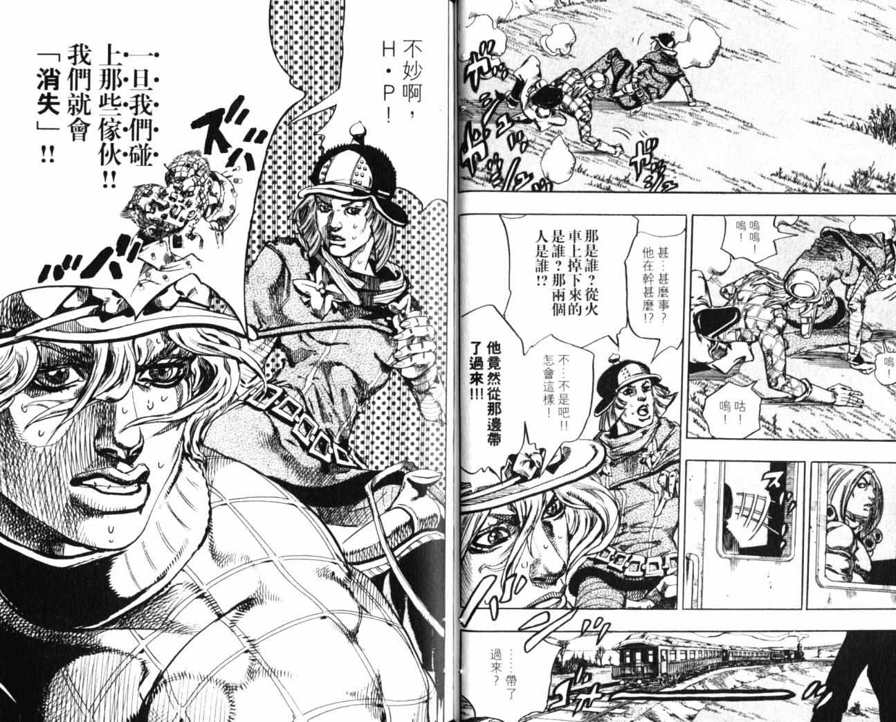 JoJo奇妙冒險 - 第99卷(1/2) - 5