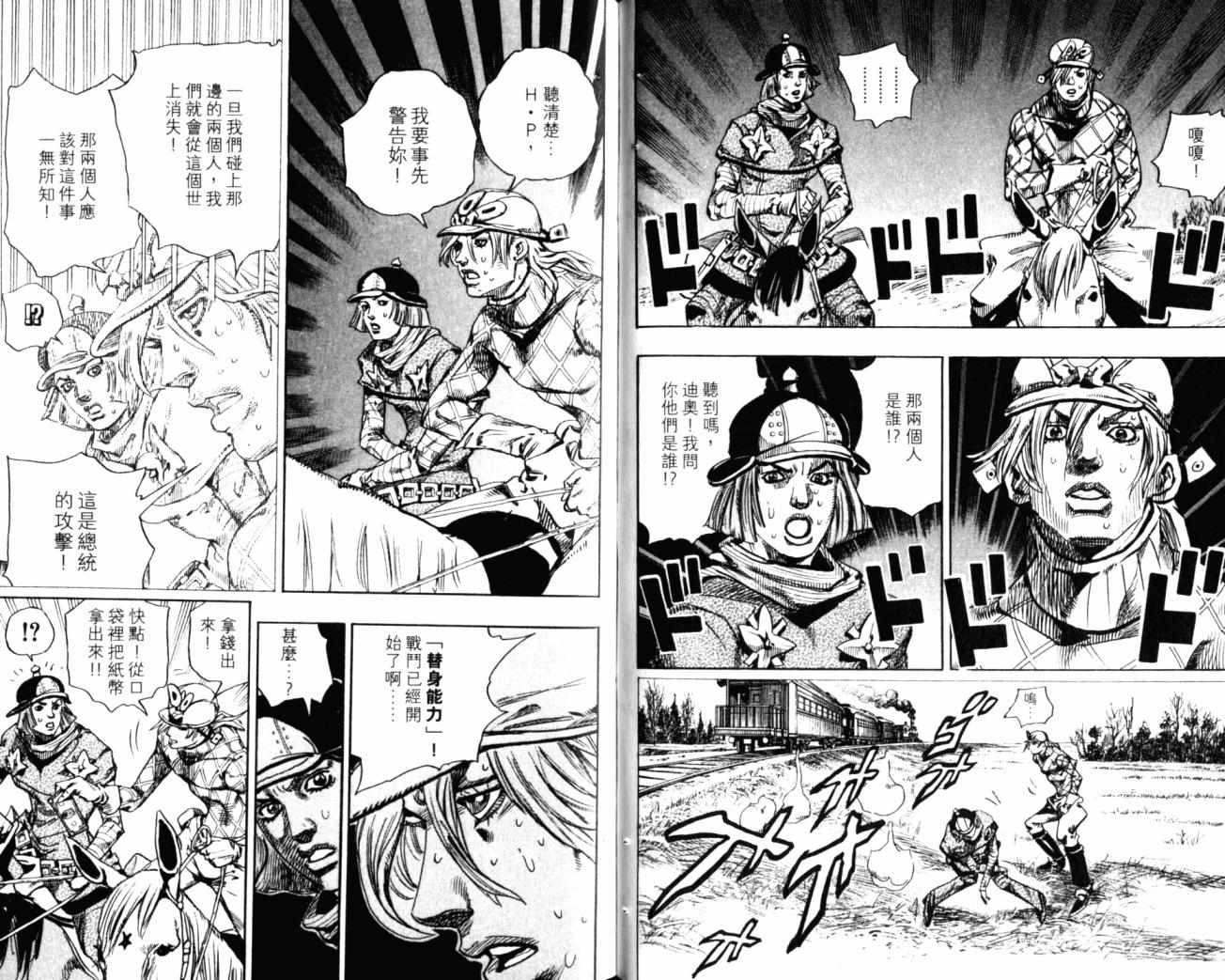 JoJo奇妙冒險 - 第99卷(1/2) - 3