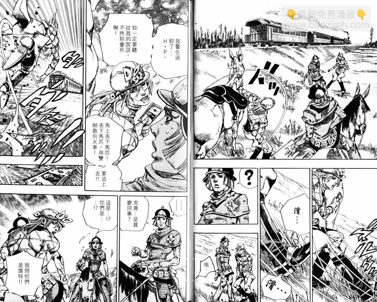 JoJo奇妙冒險 - 第99卷(1/2) - 4