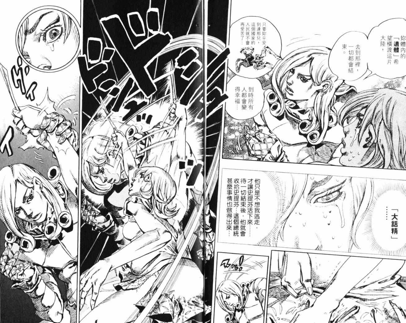 JoJo奇妙冒險 - 第99卷(1/2) - 8