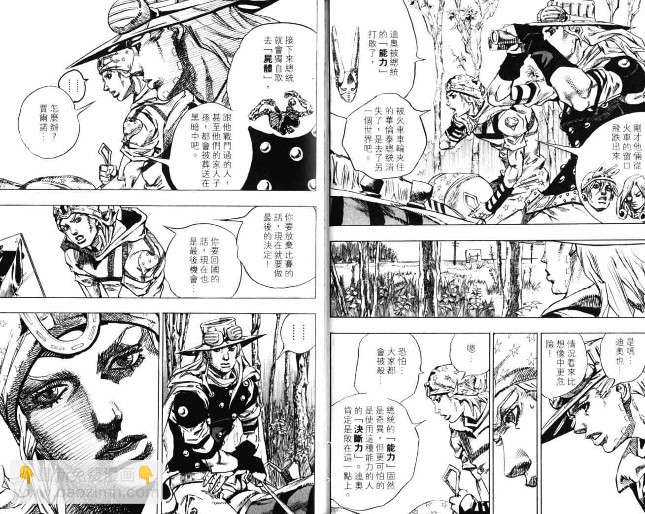 JoJo奇妙冒險 - 第99卷(2/2) - 4