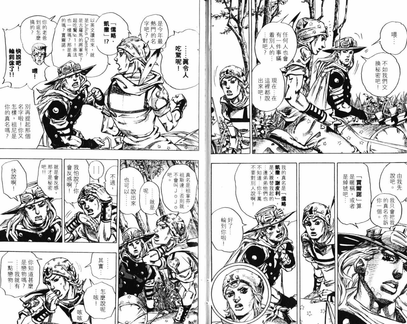 JoJo奇妙冒险 - 第99卷(2/2) - 5