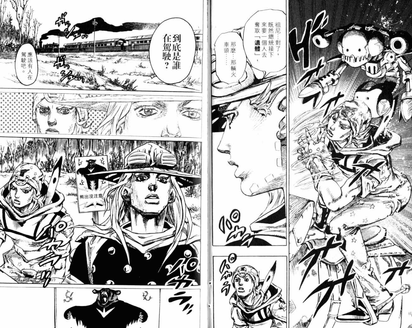 JoJo奇妙冒險 - 第99卷(2/2) - 1