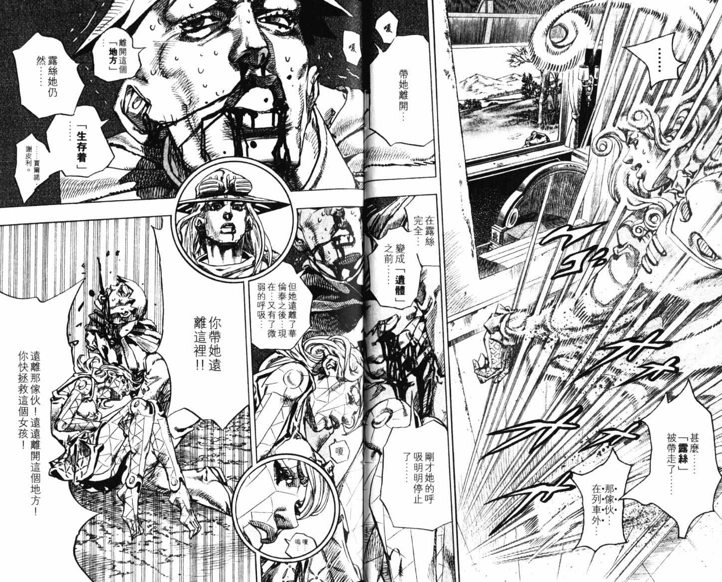 JoJo奇妙冒險 - 第101卷(1/2) - 1