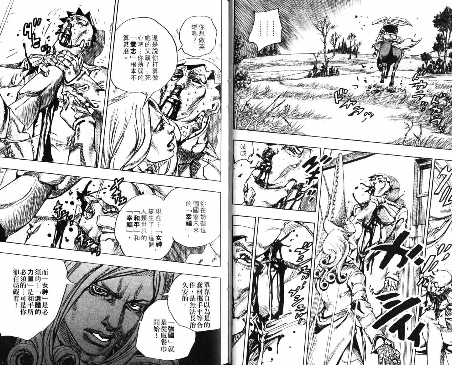 JoJo奇妙冒險 - 第101卷(1/2) - 6