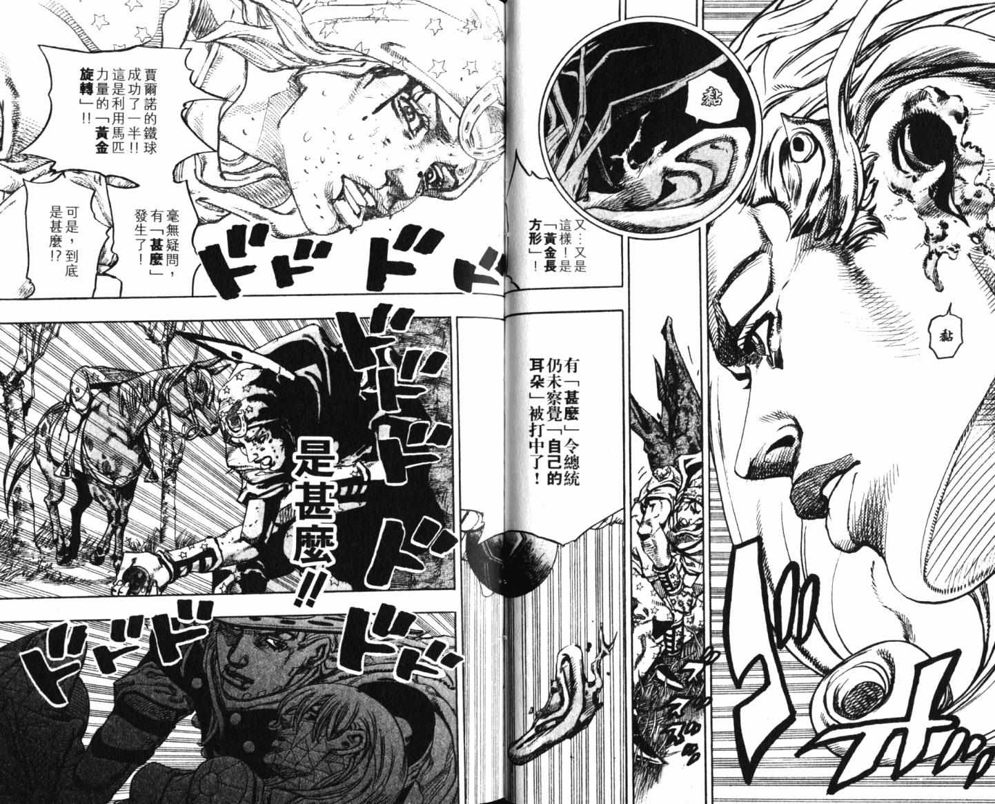 JoJo奇妙冒险 - 第101卷(1/2) - 5