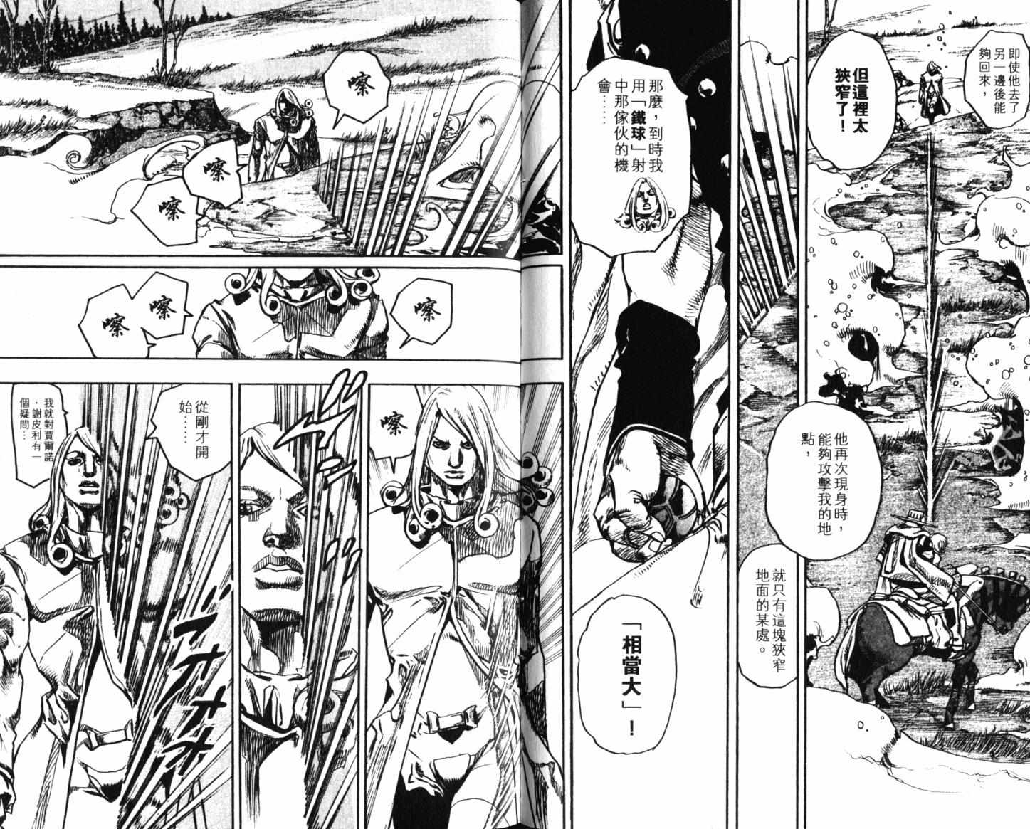 JoJo奇妙冒險 - 第101卷(1/2) - 5