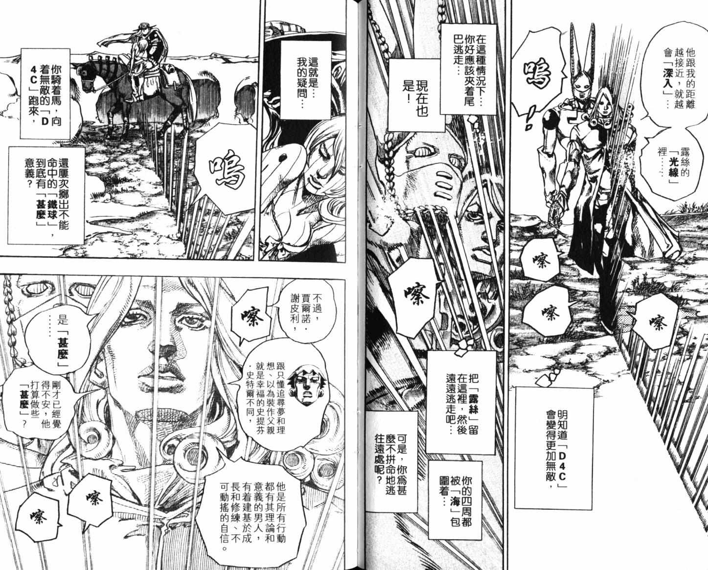 JoJo奇妙冒险 - 第101卷(1/2) - 7