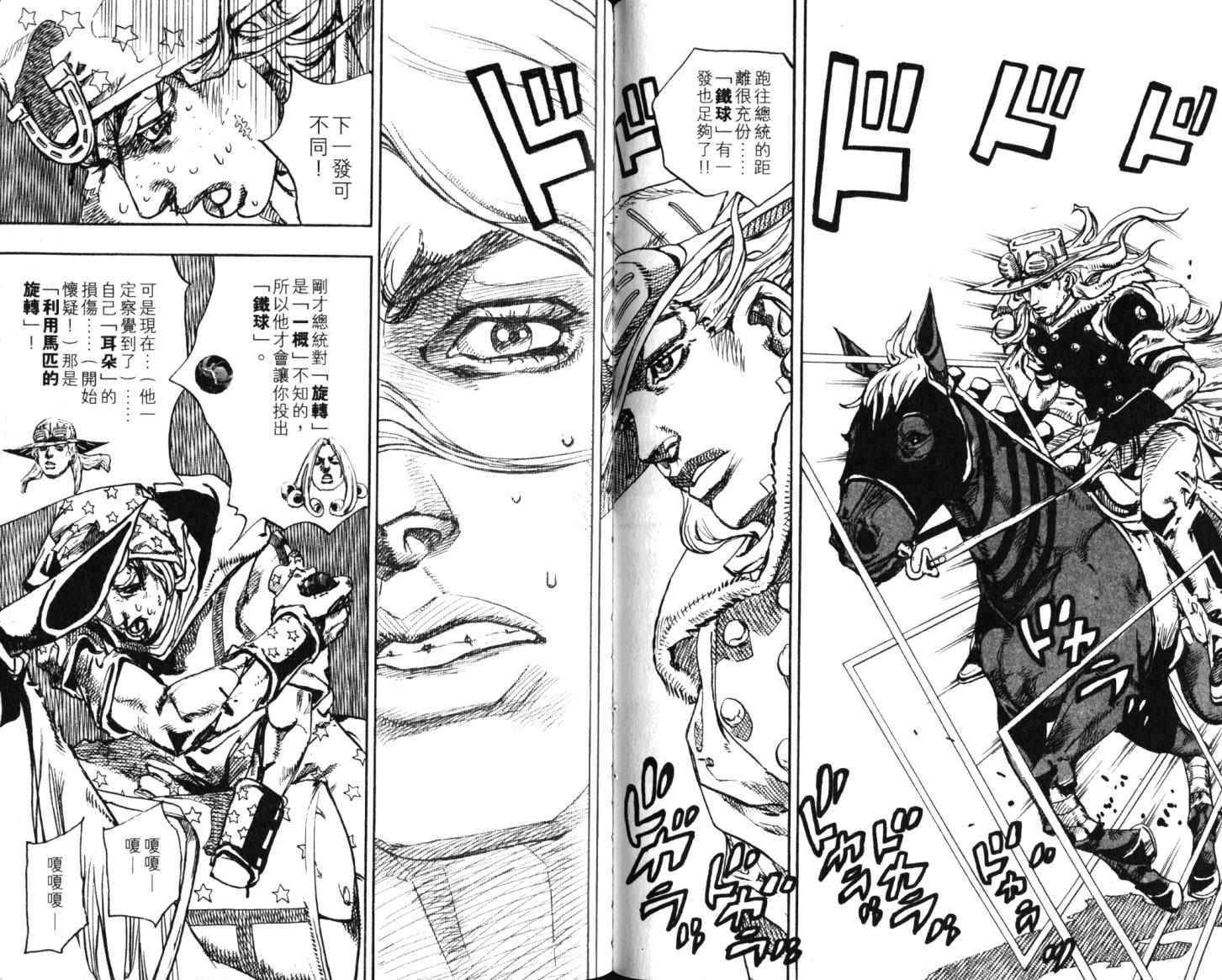 JoJo奇妙冒险 - 第101卷(1/2) - 6