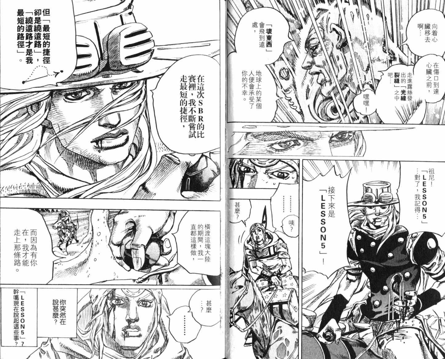 JoJo奇妙冒险 - 第101卷(2/2) - 2