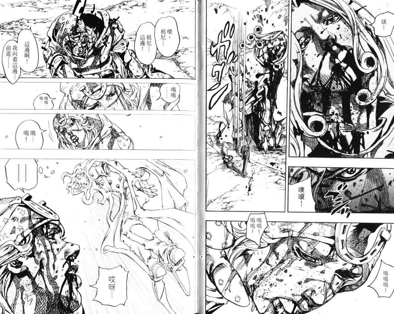 JoJo奇妙冒险 - 第103卷(1/2) - 5