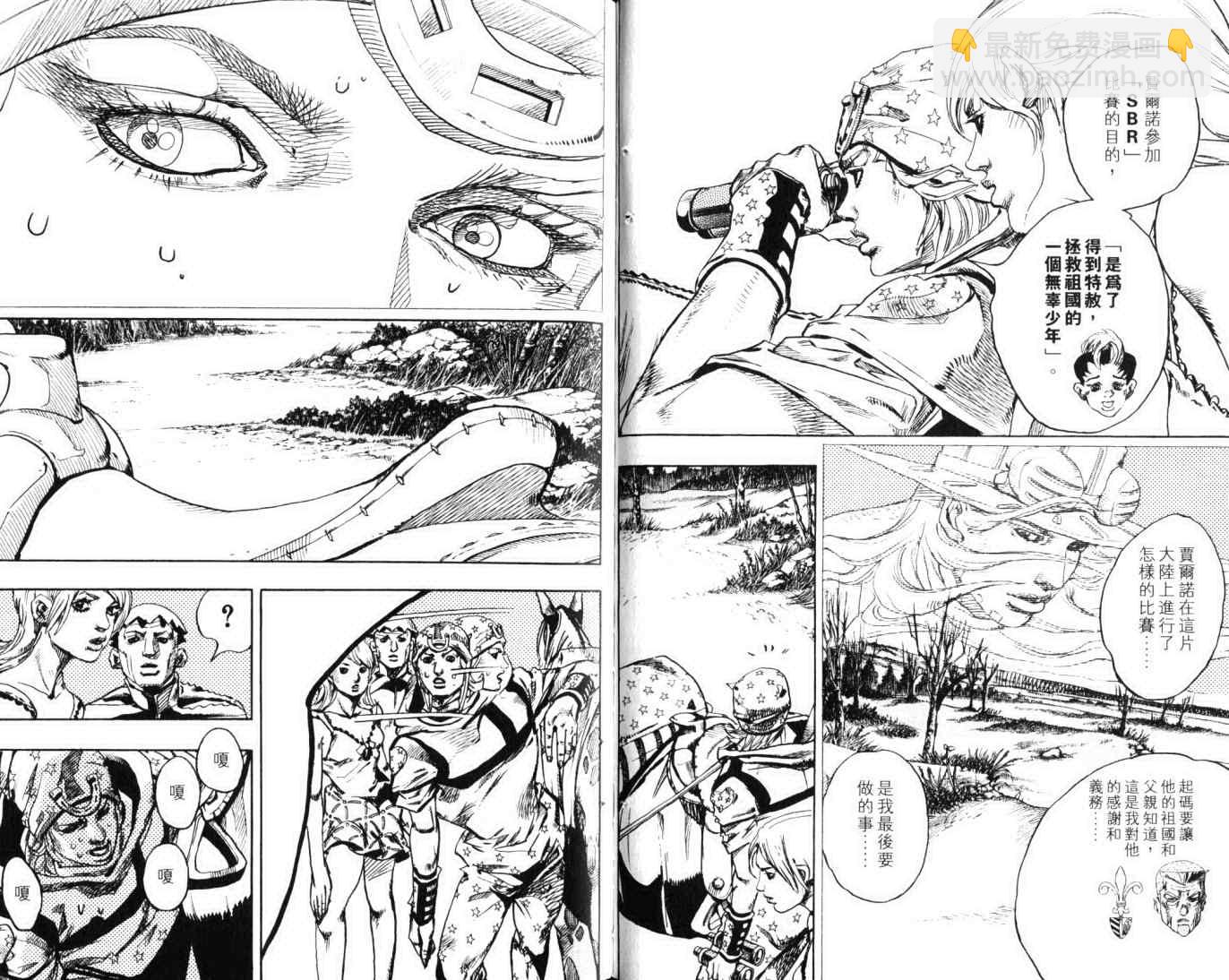 JoJo奇妙冒险 - 第103卷(1/2) - 1