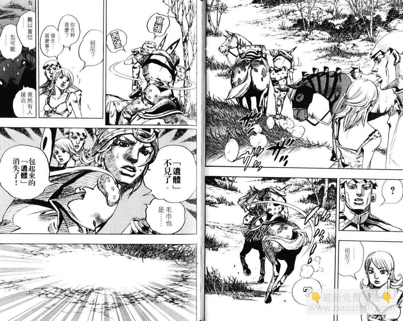 JoJo奇妙冒险 - 第103卷(1/2) - 2