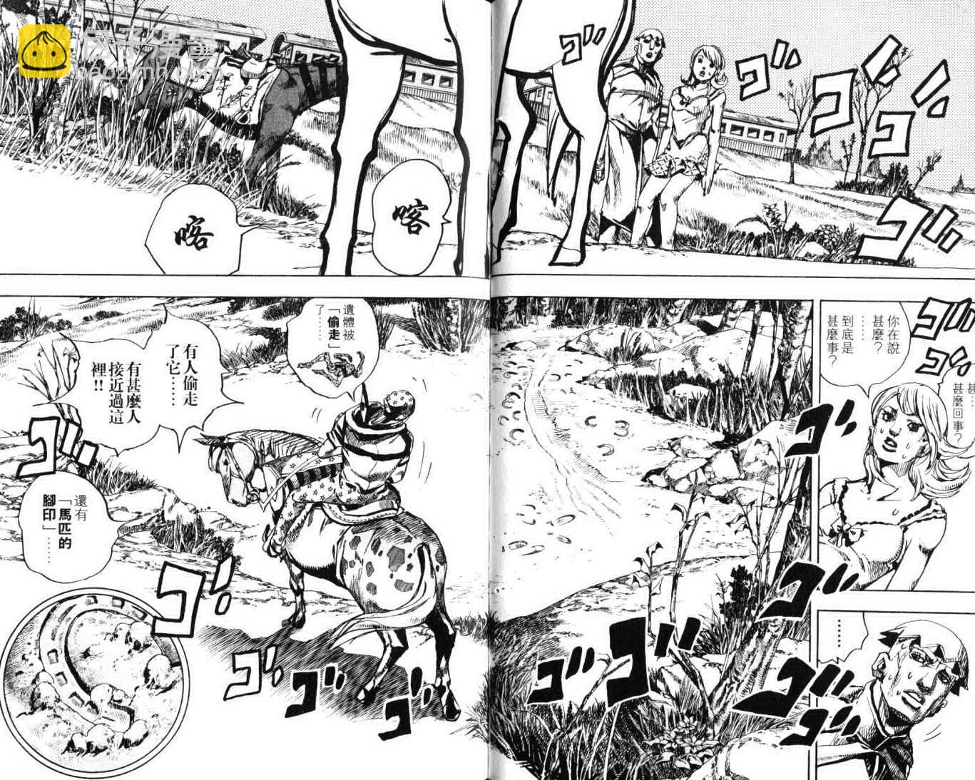 JoJo奇妙冒险 - 第103卷(1/2) - 3