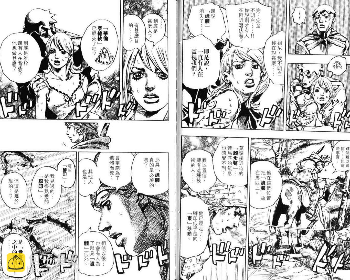 JoJo奇妙冒險 - 第103卷(1/2) - 5