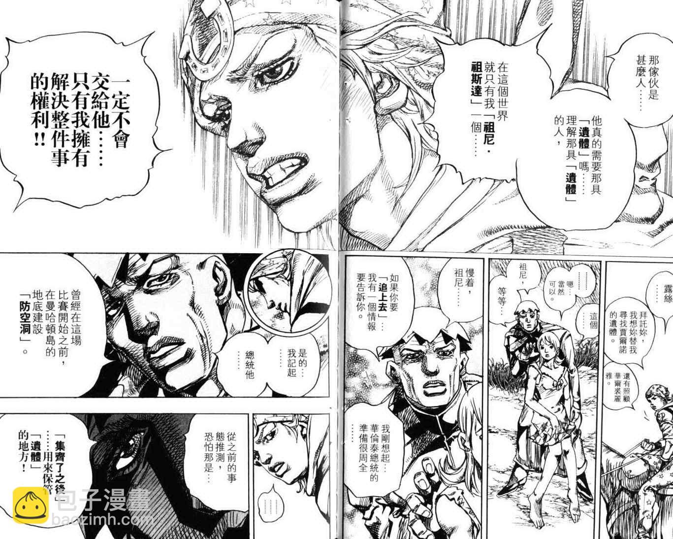 JoJo奇妙冒险 - 第103卷(1/2) - 6