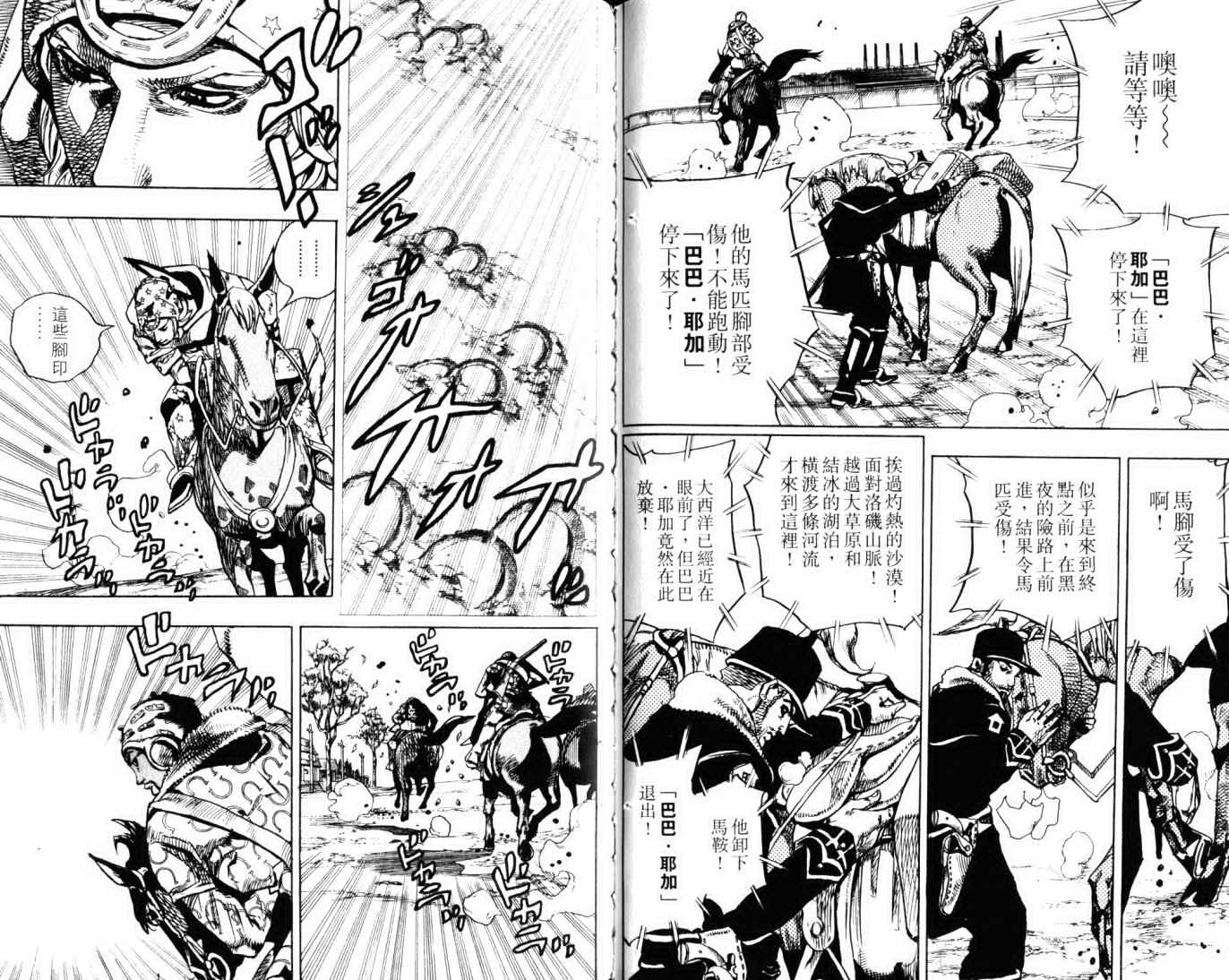 JoJo奇妙冒险 - 第103卷(1/2) - 3