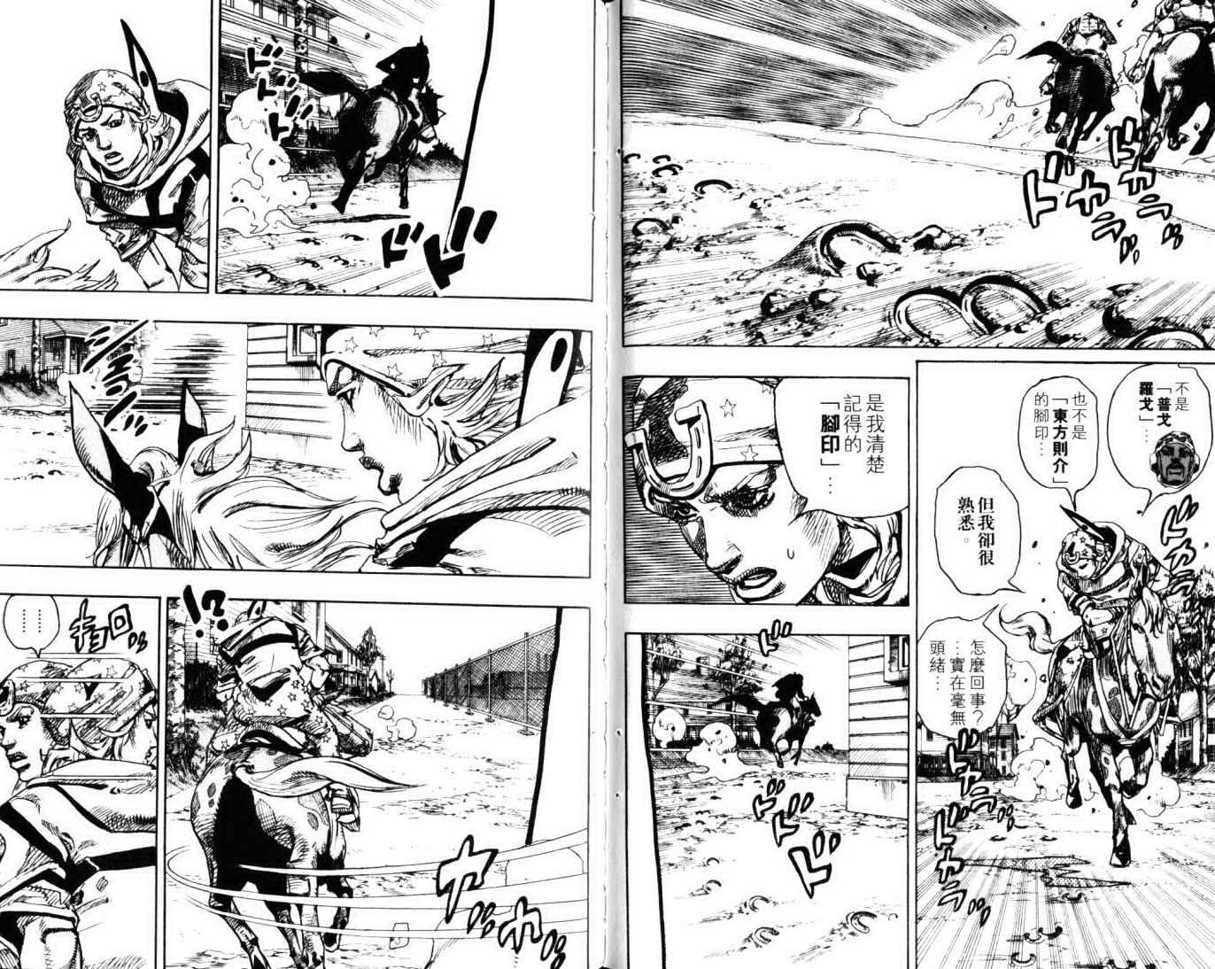 JoJo奇妙冒险 - 第103卷(1/2) - 4