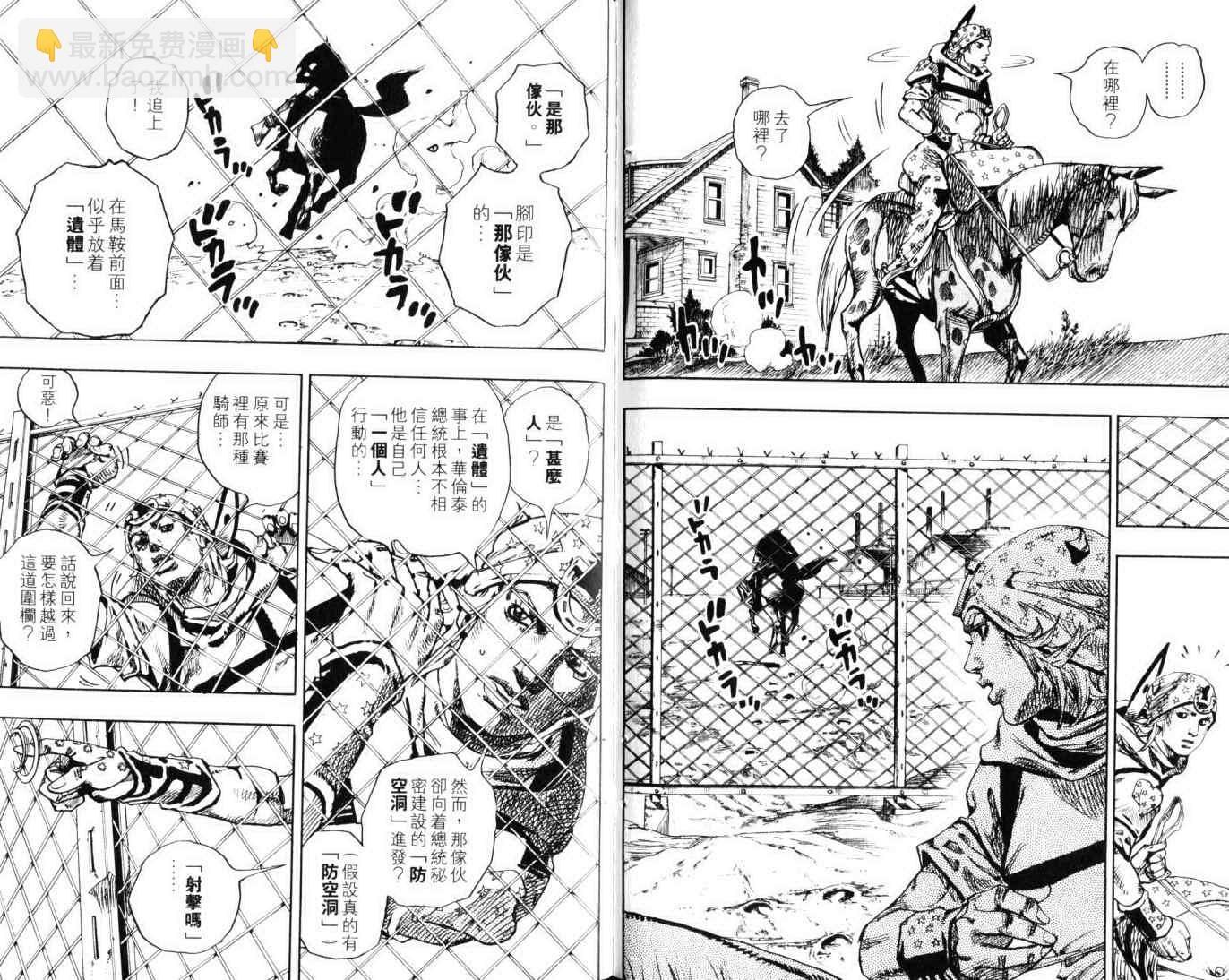 JoJo奇妙冒险 - 第103卷(1/2) - 5