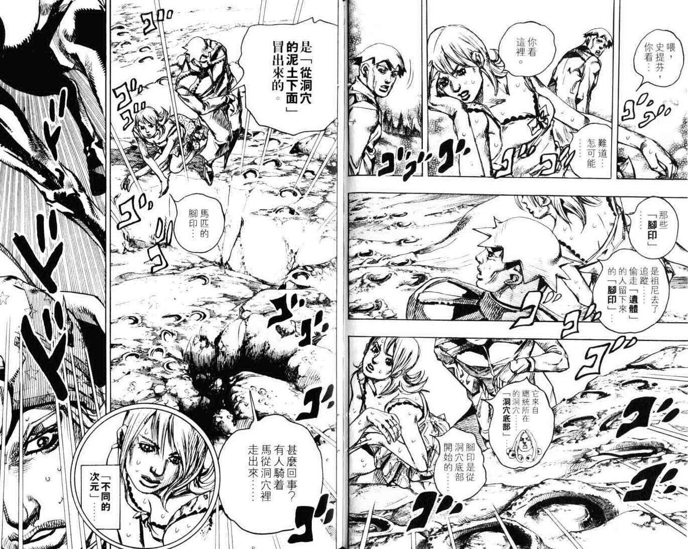 JoJo奇妙冒险 - 第103卷(1/2) - 1