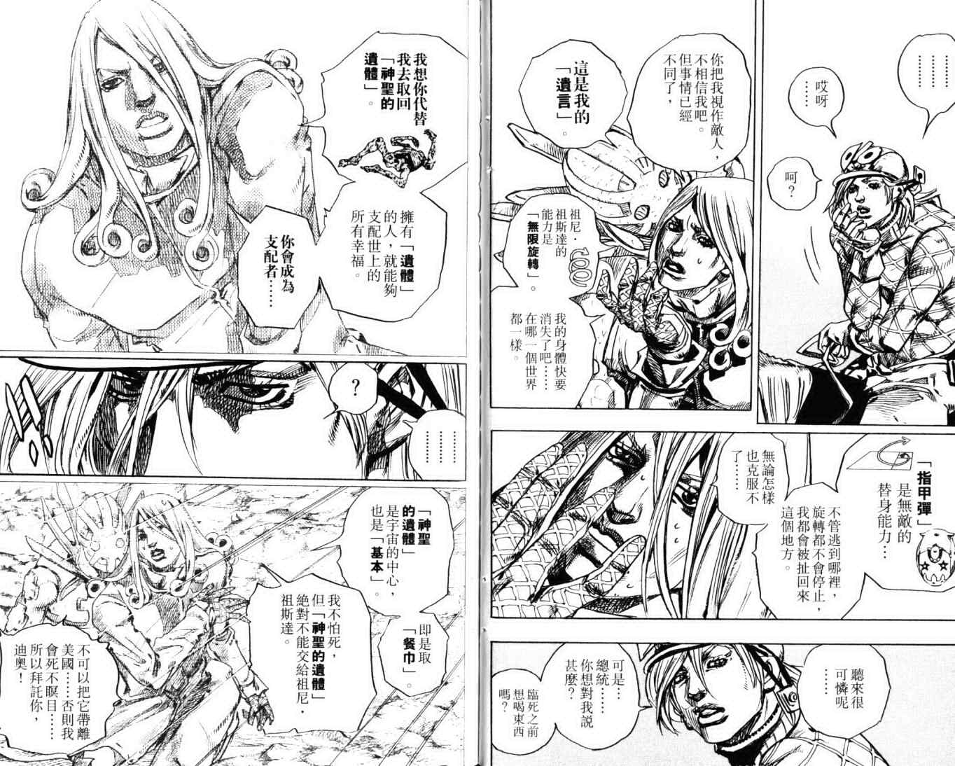 JoJo奇妙冒險 - 第103卷(2/2) - 4